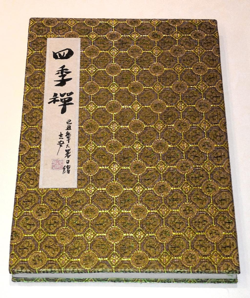 Histoire courte - An Ji - Aquarelle et encre de Chine sur papier - 2453