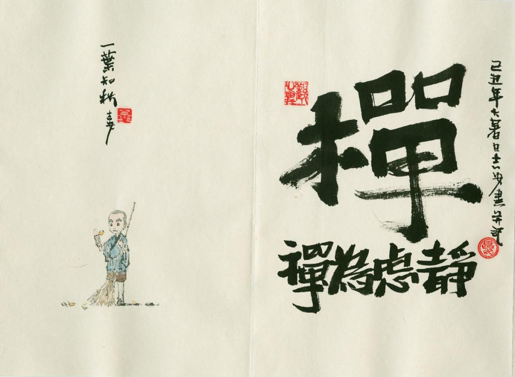 Histoire courte - An Ji - Aquarelle et encre de Chine sur papier - 2453